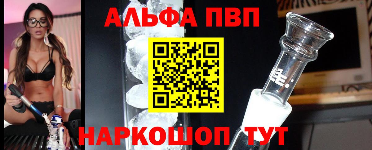 APVP кристаллы Янаул