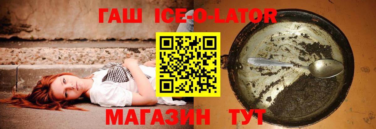 ГАШИШ ice o lator  Вход с VPN  Янаул  ГАШ  ГАШ Изолятор 