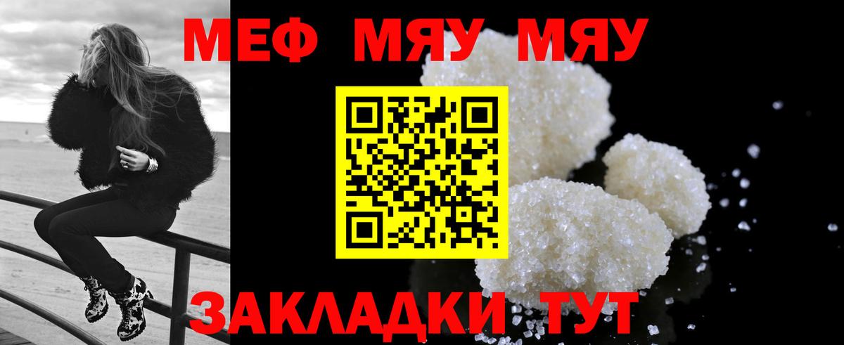 Янаул  МЕФ мука  Мефедрон  Вход с VPN 