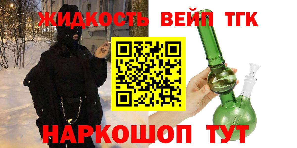 Дистиллят ТГК вейп  ТГК жижа  Янаул  Вход с VPN 